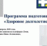 Занятие по программе «Здоровое долголетие (медицина)» - Медицинский колледж