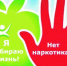 Мы против наркотиков! Ты с нами? - Медицинский колледж