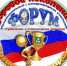 Итоги участия в межрегиональном с международным участием Форуме «Здоровое поколение – богатство страны» (ГБПОУ «Курганский базовый медицинский колледж») - Медицинский колледж