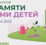 "Сад памяти глазами детей" - Сетевое издание Ишимская правда