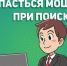 Поиск работы, как не стать жертвой мошенников! - Медицинский колледж