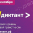 ИТ-диктант - Медицинский колледж