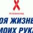Профилактическая беседа «Актуальности проблемы ВИЧ» - Медицинский колледж