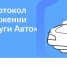 В приложении "Госуслуги Авто" появился сервис "Европротокол онлайн" - Сетевое издание Ишимская правда