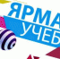 Ярмарка учебных мест совместно с ГАУ Центра занятости Тюменской области по Викуловскому району - Медицинский колледж