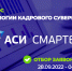 Объявлен прием заявок на конкурс "Технологии кадрового суверенитета" - Сетевое издание Ишимская правда