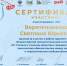 Всероссийский научно-практический коллоквиум «От Учителя к Ученому. Дорогами гражданственности» - Медицинский колледж