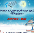 Зимняя каникулярная школа - Ишимский педагогический институт