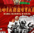 15 февраля – День памяти о россиянах,  исполнявших служебный долг за пределами Отечества - Медицинский колледж