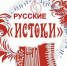 Областной фестиваль русской культуры «Русские истоки» - Медицинский колледж