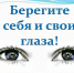Профилактическая акция «Берегите себя и свои глаза» - Медицинский колледж