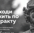 Военная служба по контракту: вопросы и ответы - Сетевое издание Ишимская правда
