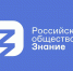 Российскому обществу "Знание" доверяют больше 80% россиян - Сетевое издание Ишимская правда