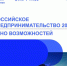 Бизнесмены из 9 регионов зарегистрировались на форум "Российское предпринимательство 2023: Окно возможностей" в Тюмени - Сетевое издание Ишимская правда