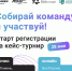 Студенты со всей страны могут принять участие в тюменском кейс-турнире «Без паники» - Ишимский педагогический институт