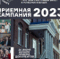 Старт Приемной кампании – 2023 - Ишимский педагогический институт