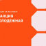 "Моя территория" приглашает ишимцев на станцию "Молодежная" - Сетевое издание Ишимская правда