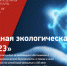 Экологическая премия.png - Ишимский педагогический институт