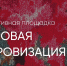 Жители Тюменской области распишут красками сибирский ковер - Сетевое издание Ишимская правда