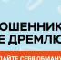Схемы мошенничества через мессенджеры - Сетевое издание Ишимская правда