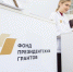 Стартовал приём проектов, претендующих на президентские гранты в 2024 году - Муниципальное образование