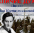 100 лет со Дня рождения Зои Космодемьянской - Медицинский колледж