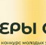 Сельскую молодежь приглашают на конкурс управленцев - Сетевое издание Ишимская правда