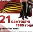 День воинской славы России - Сетевое издание Ишимская правда