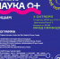 Программа Фестиваль науки.png - Ишимский педагогический институт