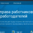 Роструд запустил новые сервисы в помощь работодателям - Сетевое издание Ишимская правда