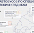 Регионы Уральского федерального округа закупят 656 автобусов - Сетевое издание Ишимская правда