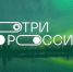 Конкурс   «Смотри, это Россия!» - Медицинский колледж