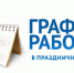 Как работают ишимские поликлиники в предстоящие праздники? - Сетевое издание Ишимская правда