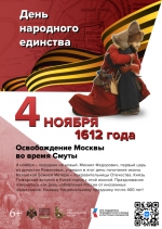 День народного единства