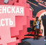 День Тюменской области проходит на международной выставке "Россия" в Москве - Сетевое издание Ишимская правда