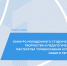 Конкурс молодежного студенческого творчества и педагогического мастерства "Православная культура нашего региона" - Ишимский педагогический институт