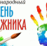День художника - Медицинский колледж