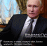 Владимир Путин подвел итоги года в экономике РФ - Сетевое издание Ишимская правда