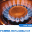 Ишимцам напомнили о правилах пользования газовыми приборами - Сетевое издание Ишимская правда