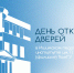 День открытых дверей - Ишимский педагогический институт