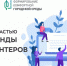 Объявлен набор волонтеров Всероссийского голосования за объекты благоустройства - Сетевое издание Ишимская правда