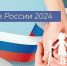 Торжественное открытие Года семьи в России - Медицинский колледж