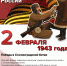 День воинской славы России - Сетевое издание Ишимская правда
