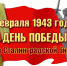 «Ты в памяти и в сердце, Сталинград!» - Медицинский колледж