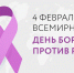 Всемирный День борьбы против рака - Медицинский колледж