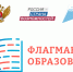 Стартовал «Образовательный марафон» проекта «Флагманы образования» - Ишимский педагогический институт