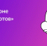 Тюменских изобретателей ждут на Международной "Битве мини-роботов" - Сетевое издание Ишимская правда