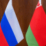 2 апреля - День единения народов России и Беларуси - Сетевое издание Ишимская правда