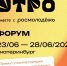 Главной темой форума молодёжи "УТРО" в 2024 году станет "Урал профессиональный" - Сетевое издание Ишимская правда