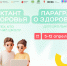 Всероссийский «Диктант здоровья» - Ишимский педагогический институт